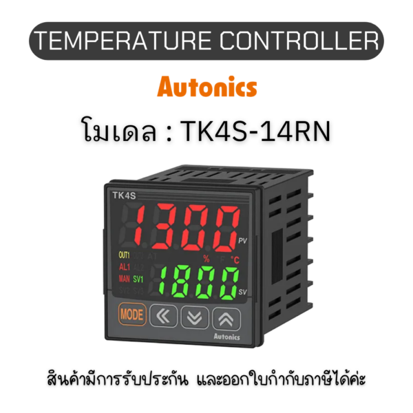 TK4S-14RN, TEMPERATURE CONTROLLER Autonics ของแท้! รับประกัน 1ปี