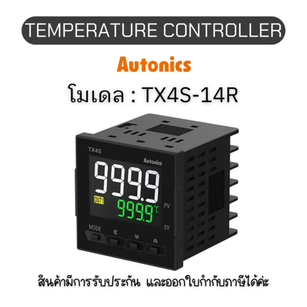 TX4S-14R, TEMPERATURE CONTROLLER TX SERIES, 100-240VAC 50/60HZ Autonics ของแท้! รับประกัน 1 ปี