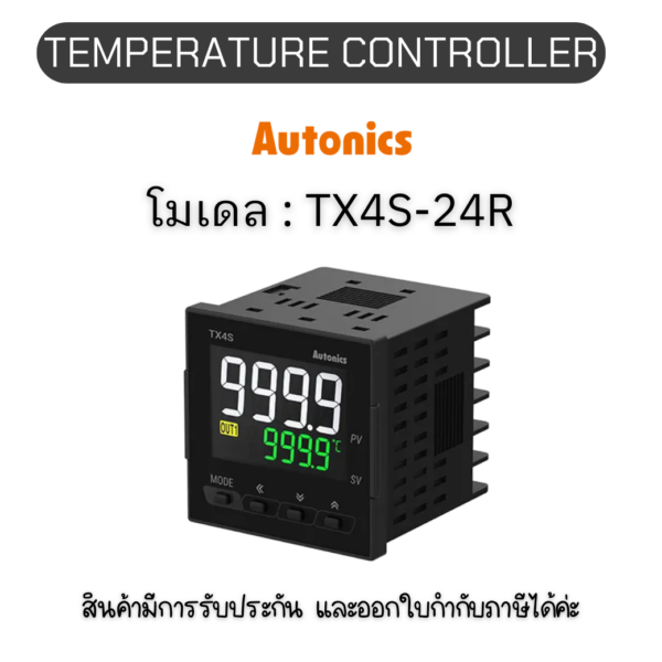 TX4S-24R, TEMPERATURE CONTROLLER TX SERIES, 100-240VAC 50/60HZ Autonics ของแท้! รับประกัน 1 ปี