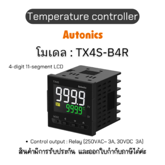 TX4S-B4R, TEMPERATURE CONTROLLER TX SERIES, 100-240VAC 50/60HZ Autonics ของแท้! รับประกัน 1 ปี